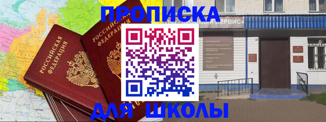 купить прописку в Кировской области